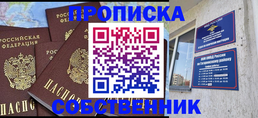 прописка от собственника в Куртамыше